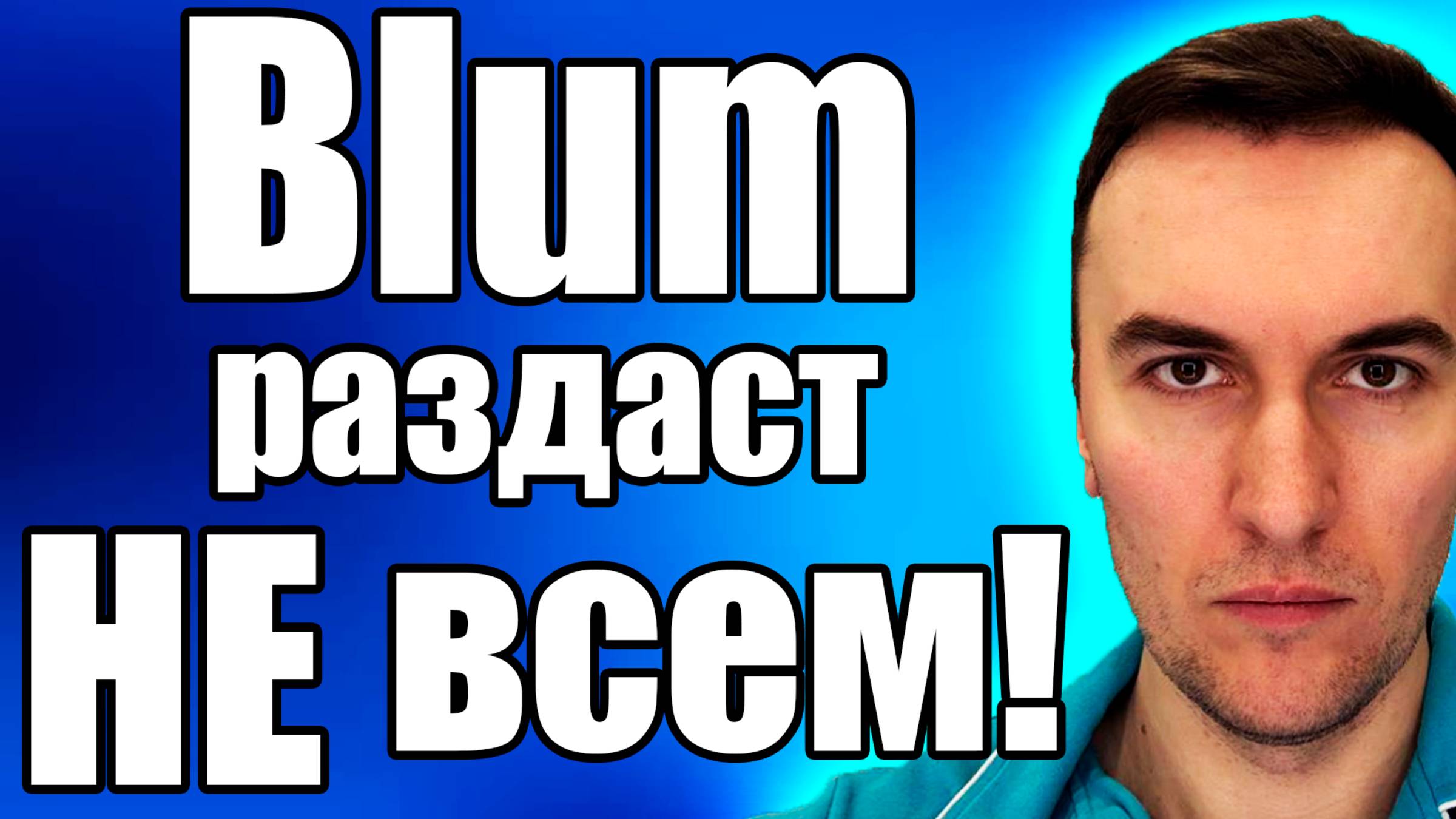 Blum Как Получить Аирдроп и Заработают только Блогеры? 100000 Blum Points 750 Meme Points