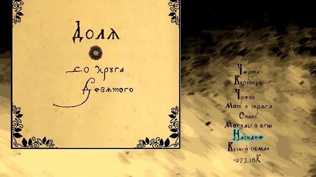 Доля - Насилие