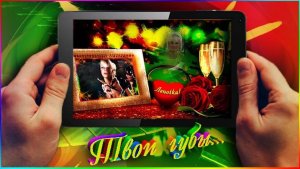 Твои губы...