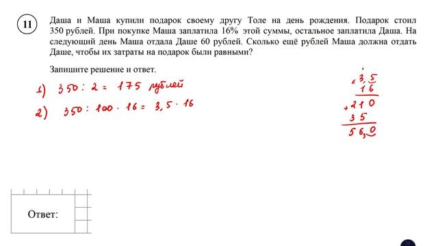 ВПР. Математика. 6 класс. Задание 11. Даша и Маша купили подарок своему другу Толе на день рождения смотреть онлайн