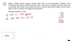 ВПР. Математика. 6 класс. Задание 11. Даша и Маша купили подарок своему другу Толе на день рождения