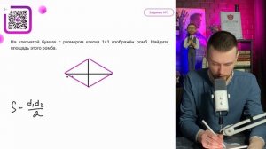 На клетчатой бумаге с размером клетки 1×1 изображен ромб. Найдите площадь этого ромба - №15704