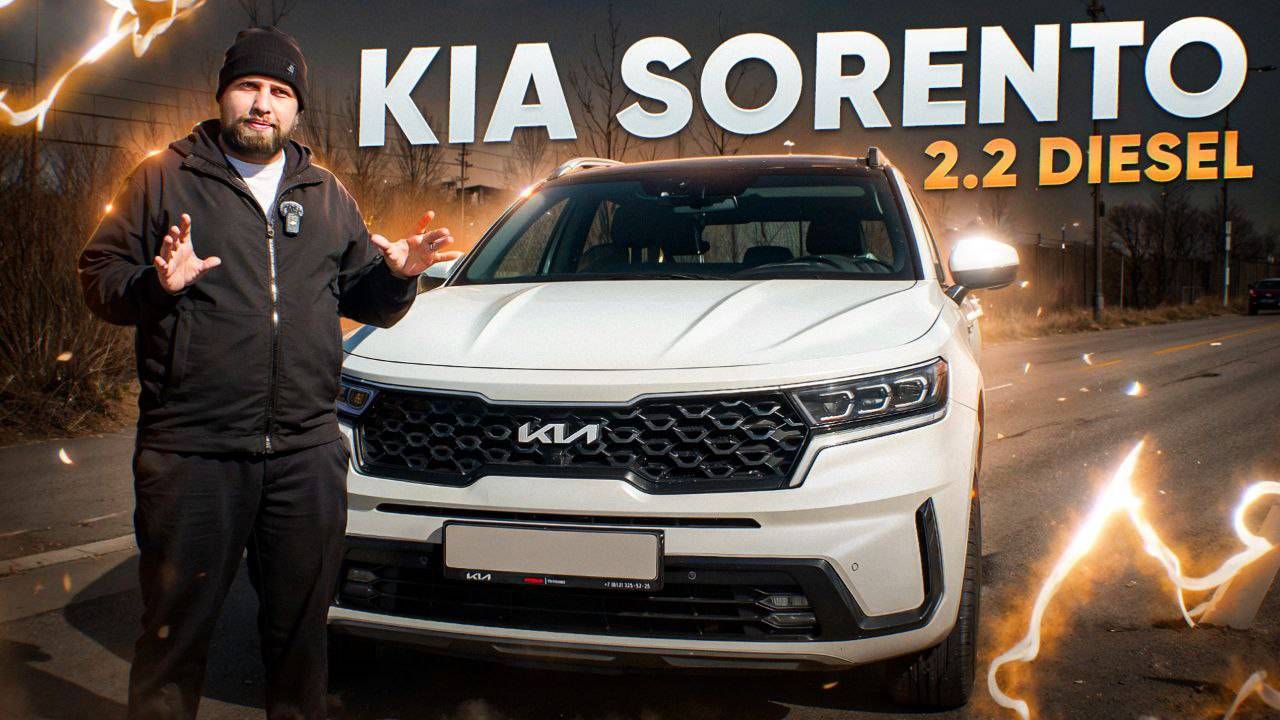 KIA SORENTO IV 2.2 CRDi - ИДЕАЛЬНЫЙ СЕМЬЯНИН! смотреть онлайн