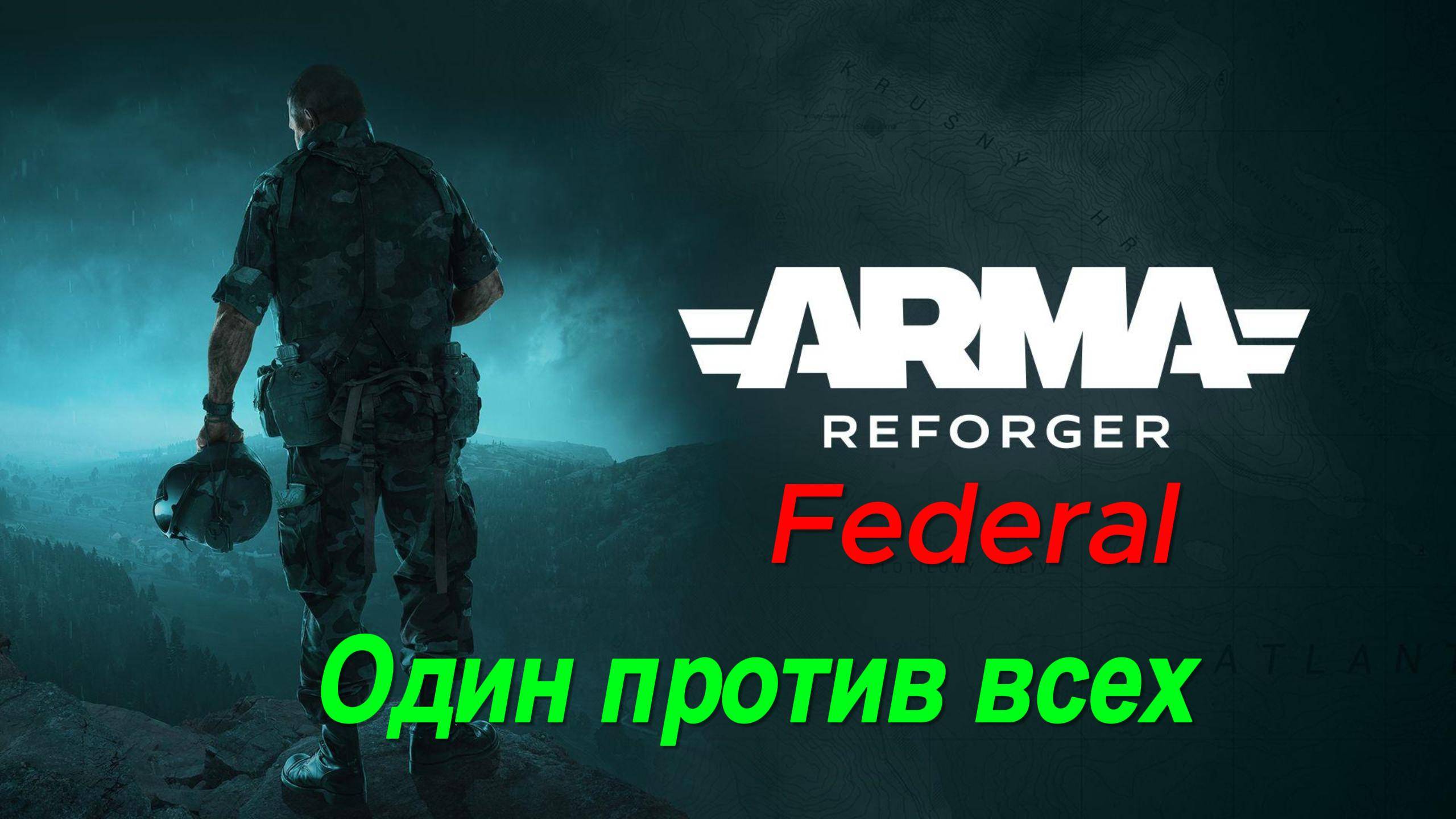 Арма Вечерние Зарубы #armareforger #arma4 #gaming смотреть онлайн