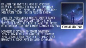 Nuricko - Южный спутник, текст, караоке | Нурико - Южный спутник, текст, караоке | песня из тик ток