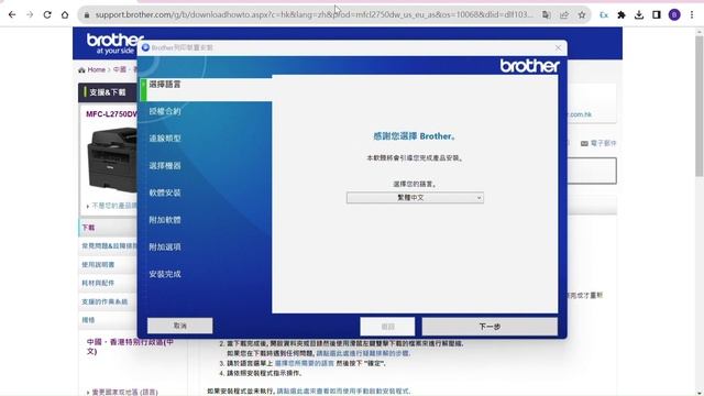 Brother 打印機驅動程式安裝教學 Driver Installation Guideline (USB線連接 - Windows) смотреть онлайн