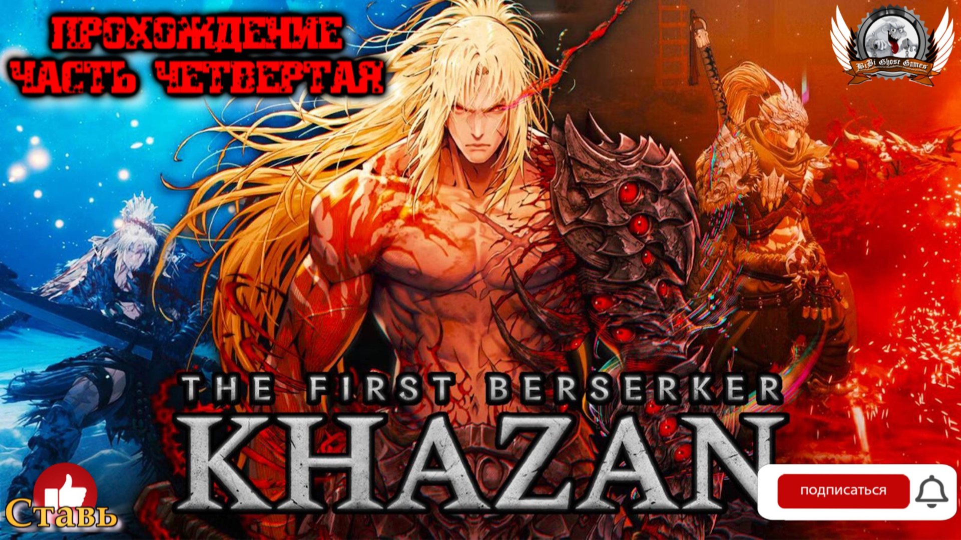 The First Berserker: Khazan ➤ Прохождение #04.