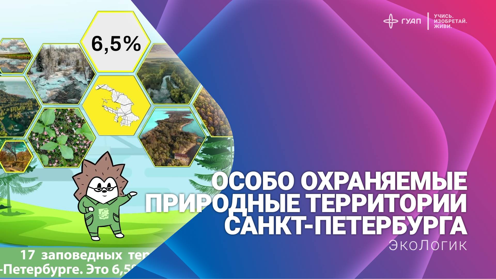 Особо охраняемые природные территории Санкт-Петербурга - ЭкоЛогик смотреть онлайн