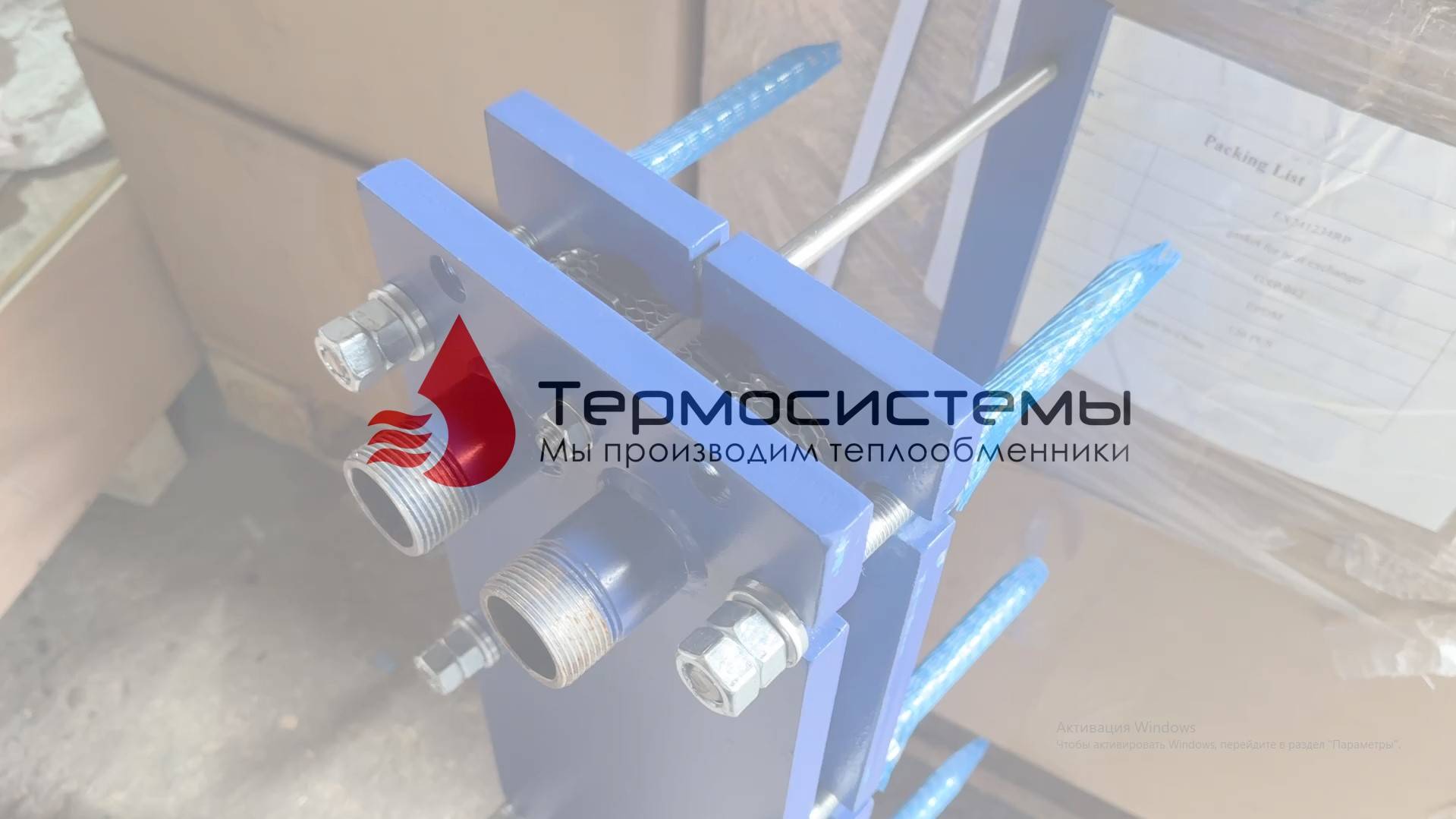 Отгрузка разборного теплообменника SN08-10 для ГВС. смотреть онлайн