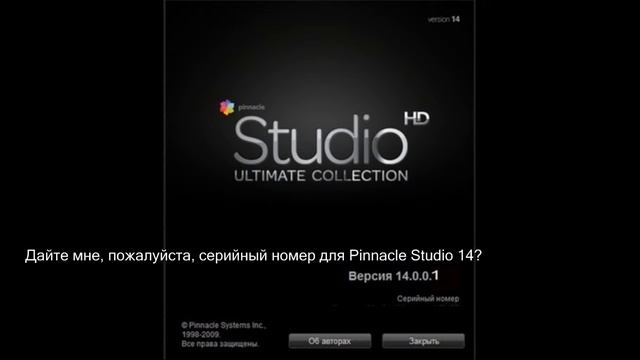 Pinnacle Studio 14? смотреть онлайн