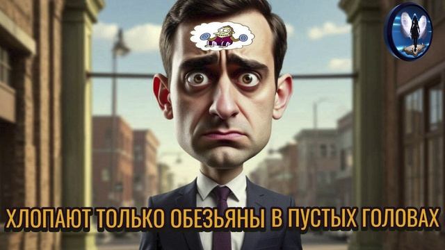 Хлопают только обезьяны в пустых головах.Телефонные аферисты смотреть онлайн