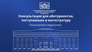 КОНСУЛЬТАЦИЯ АБИТУРИЕНТОВ, ПОСТУПАЮЩИХ В МАГИСТРАТУРУ