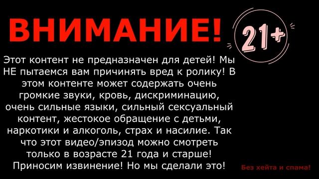 ДИСКЛЕЙМЕР ИНТРО DISCLAMER INTRO (WSLT-TV VERSION) (21+) смотреть онлайн