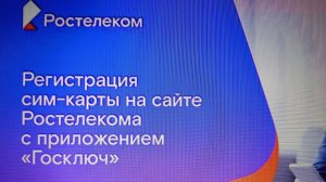 Активация сим-карты РТК 010425