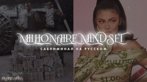 𝐌𝐈𝐋𝐋𝐈𝐎𝐍𝐀𝐈𝐑𝐄 𝐌𝐈𝐍𝐃𝐒𝐄𝐓  : мышление миллионера, творческое финансовое мышление #САБЛИМИНАЛ