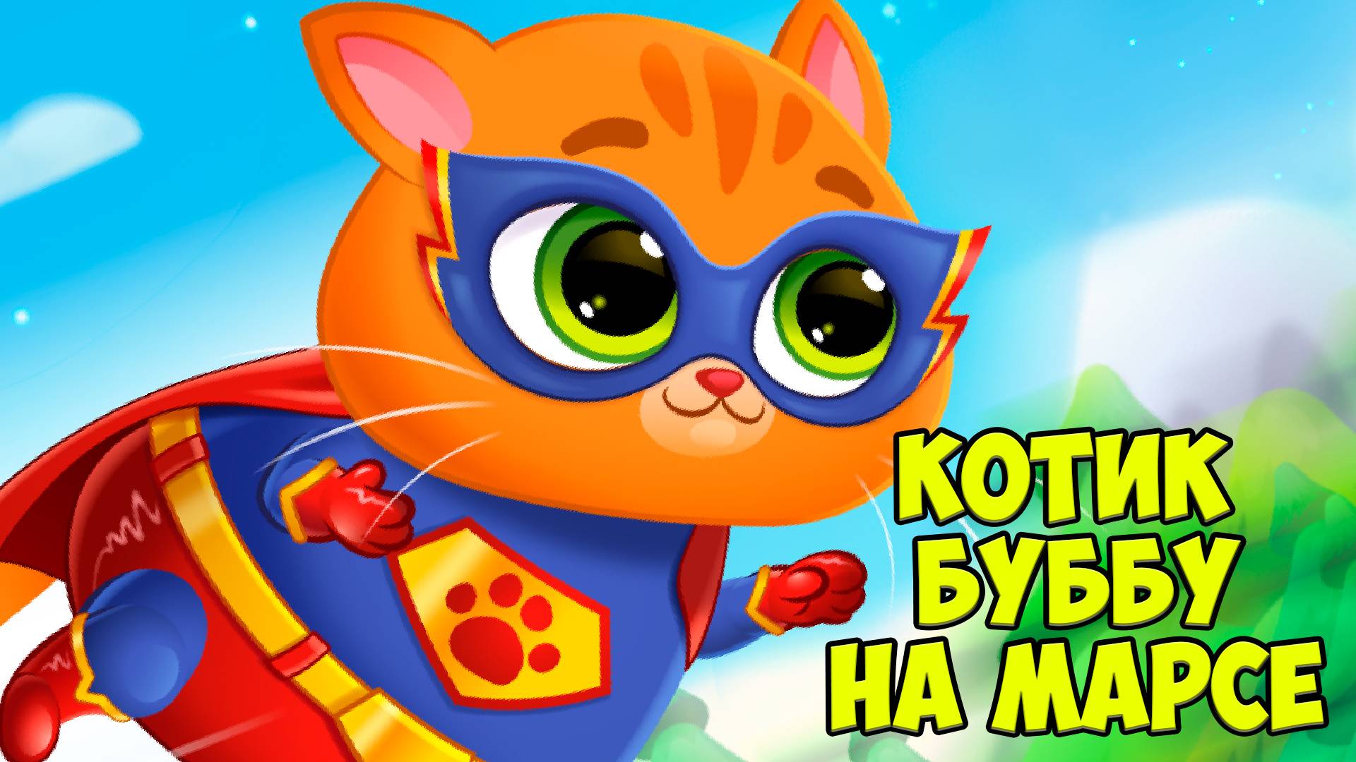 🥴КОТИК БУБУ🤕Котенок заболел🤕Больница для питомцев Bubbu 2