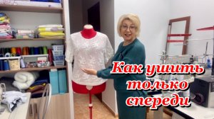 ✂️Ушиваю блузку,чтобы не топорщилась по переду_ремонт одежды