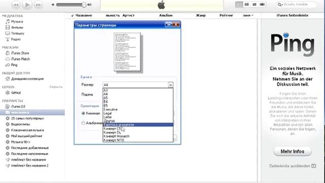 Обзор программы - ITunes