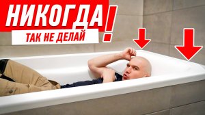 КАК НЕЛЬЗЯ ДЕЛАТЬ ВАННУ РЯДОМ СО СТОЯКАМИ #149 [ ЗЕМСПРОЕКТ, ЗЕМСТАНДАРТ ]