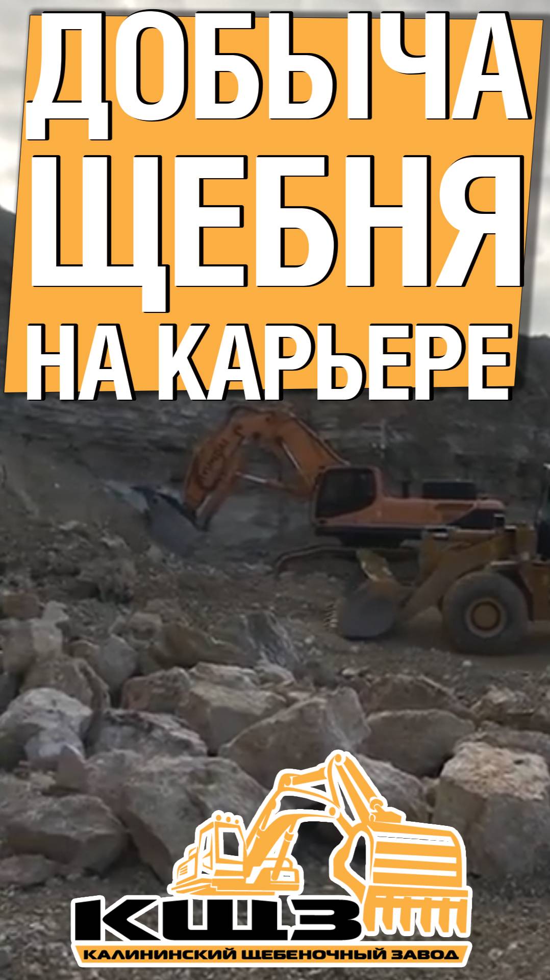 Добыча щебня на карьере. смотреть онлайн