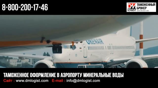 Таможенное оформление в аэропорту Минеральные воды смотреть онлайн