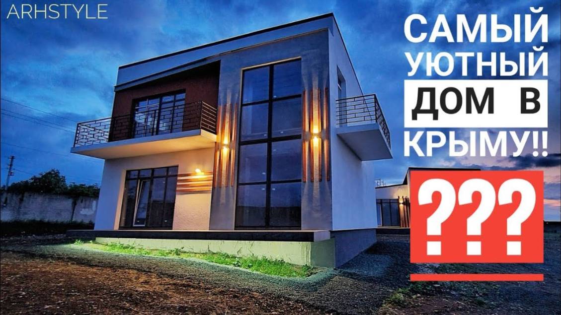 Обзор двухэтажного Дома 170 кв.м. от Архстиль смотреть онлайн