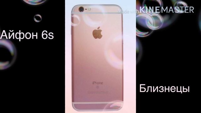 Какой телефон ты по знаку зодиака 🤩 смотреть онлайн