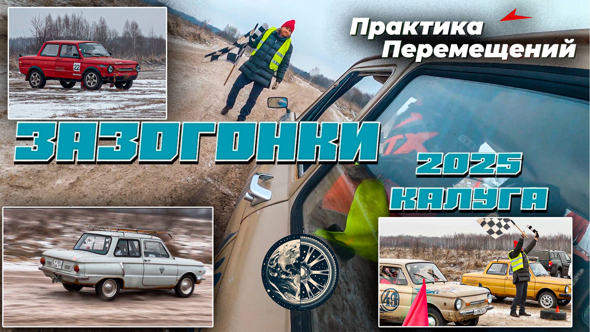 ЗАЗогонки 2025 смотреть онлайн