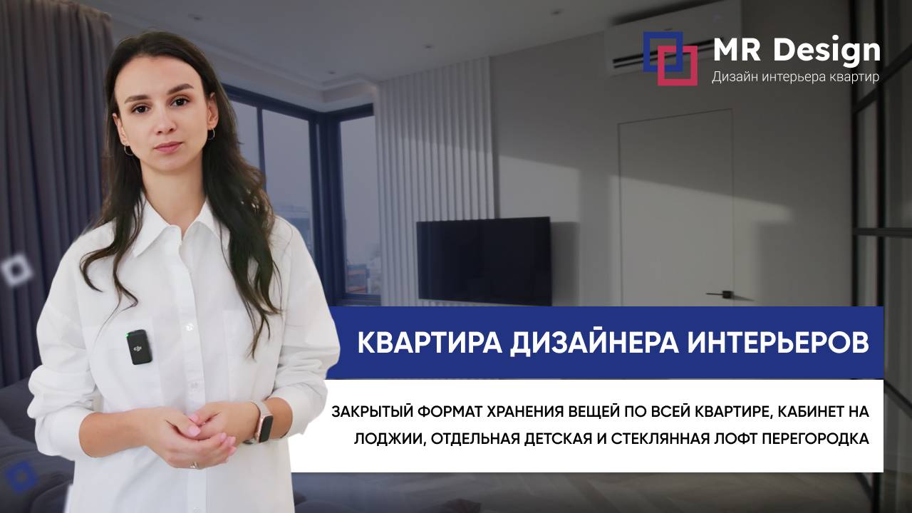 КАК ДИЗАЙНЕР ДЕЛАЕТ КВАРТИРУ ДЛЯ СЕБЯ, учитывая пожелания всей семьи ЖК «Преображение» смотреть онлайн
