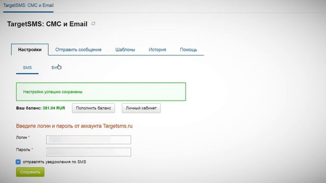 TargetSMS.ru: Отправка СМС и Email из МойСклад смотреть онлайн