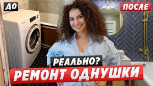 Ремонт убитой Однушки в панельном доме. Дизайн интерьера в Английском стиле!