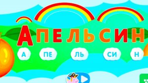 Учимся читать по слогам/ Развивающий мультфильм смотреть онлайн бесплатно для малышей / Мультики