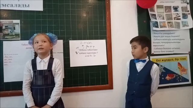 Жамбыл ауданы Шайқорық орта мектебінің бастауыш сынып мұғалімі Аринова Майраның сабағы смотреть онлайн