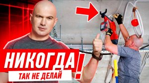 ЭЛЕКТРИКА. ВРЕМЕННАЯ ПРОВОДКА ВО ВРЕМЯ РЕМОНТА КВАРТИРЫ #105 [ ЗЕМСРЕМОНТ, ЗЕМСТАНДАРТ ]