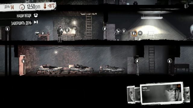 This War of Mine часть 5 Смерти смотреть онлайн