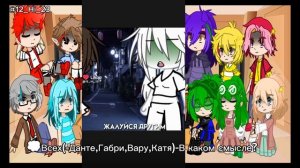 Реакция на Вару как рандом/+два гостя#врекомендации #13карт #неканон #мояау