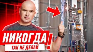 КАК НЕЛЬЗЯ ДЕЛАТЬ ЭЛЕКТРИКУ И САНТЕХНИКУ СВОИМИ РУКАМИ #140 [ ЗЕМСРЕМОНТ, ЗЕМСТАНДАРТ ]