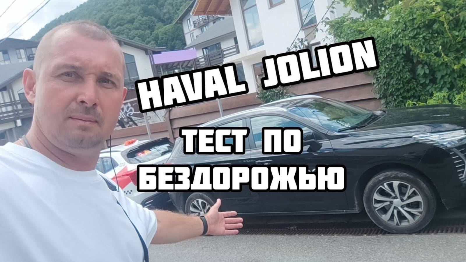 Haval Jolion _ Хавал Джулион тест по бездорожью .