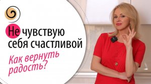 Как женщине вернуть радость и интерес к жизни после 50? Как быть энергичной и счастливой