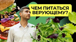 Мясоедство или вегетарианство?  | Подкаст «Книга книг»