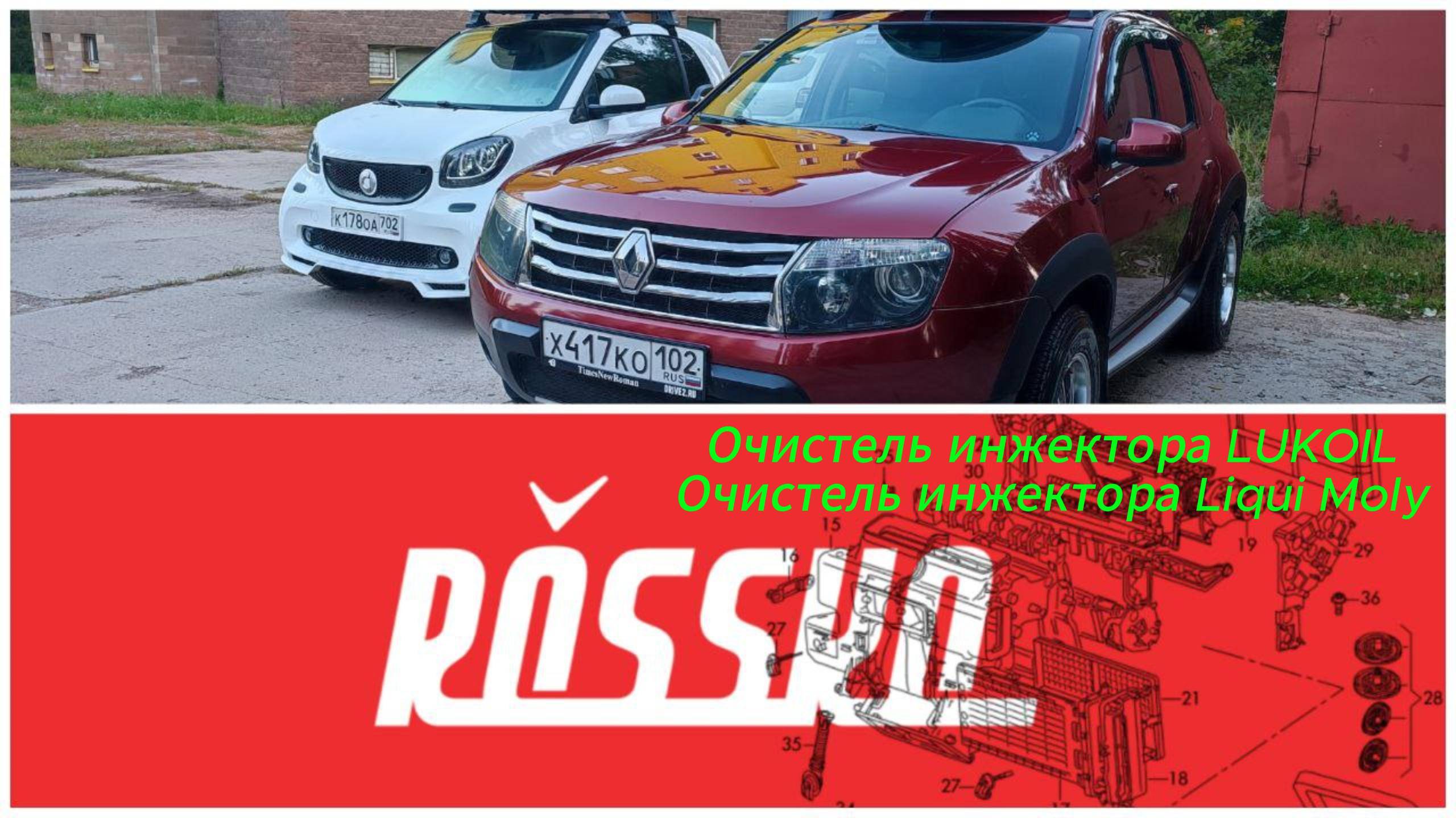 Очиститель инжектора LUKOIL и LIQUI MOLY из магазина ROSSKO смотреть онлайн