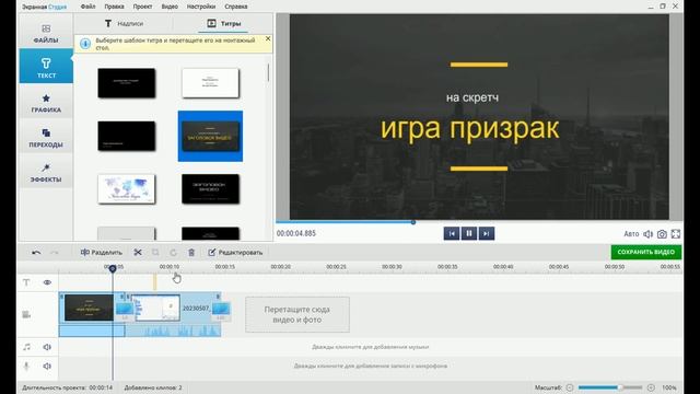 как монтировать видео в Экранной студии смотреть онлайн