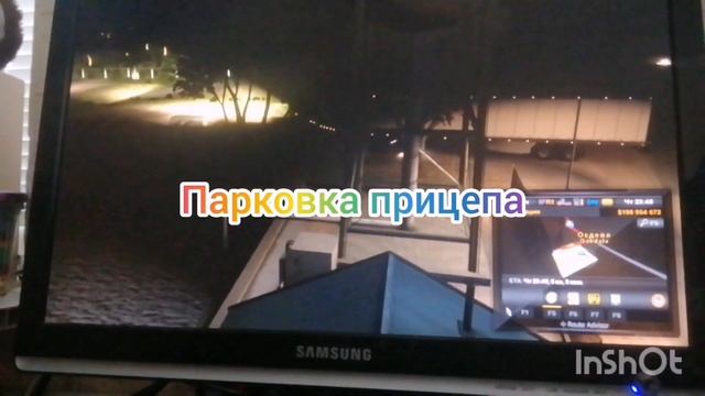 Парковка прицепа смотреть онлайн