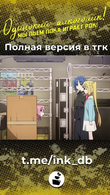 Одинокий алкоголик! Inkwell Studio