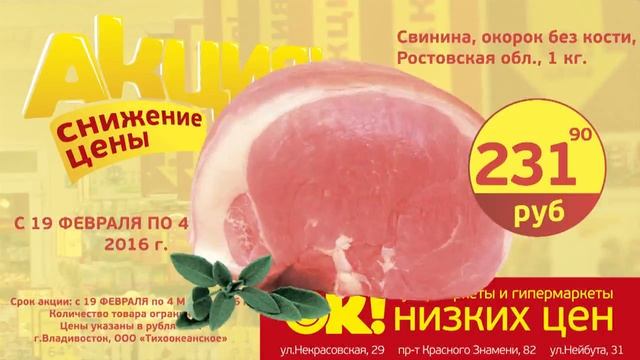 Акция ОК! - свинина смотреть онлайн