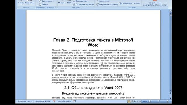Урок 10 Просмотр и печать документов chunk 1 смотреть онлайн