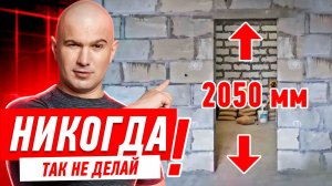 КАК В НАЧАЛЕ РЕМОНТА КВАРТИРЫ ПРАВИЛЬНО РАЗМЕСТИТЬ ВЫСОТУ ДВЕРНОГО ПРОЕМА #109 [ ЗЕМСРЕМОНТ ]