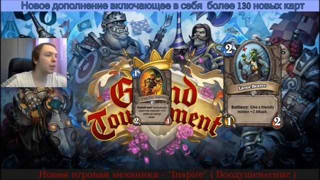Большой турнир [Представление новых карт ч4] смотреть онлайн
