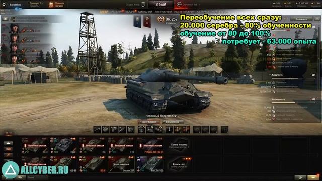 обучение экипажа WoT смотреть онлайн