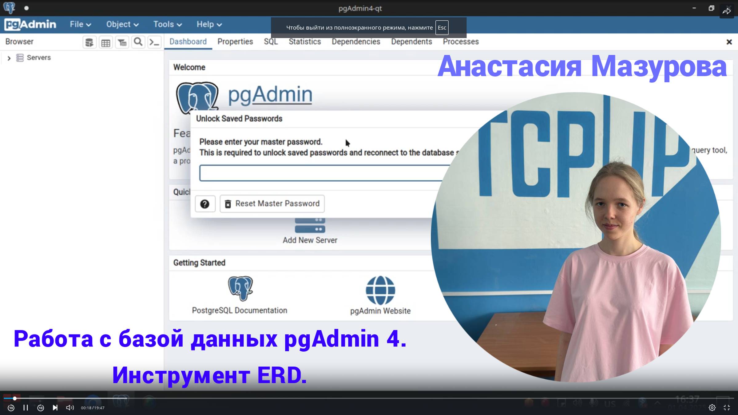 Работа с базой данных pgAdmin 4. Инструмент ERD. смотреть онлайн
